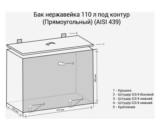 Прямоугольный бак Везувий 110 л, под контур AISI 439 А-42803 – изображение 4