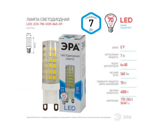 Светодиодная лампа ЭРА LED smd JCD-7w-220V-corn, ceramics-840-G9 Б0027866 – изображение 7