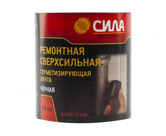 Герметизирующая лента СИЛА SFLEX-1015B (ремонтная; сверхсильная; 10 см х 1,5 м; черная) Б0050342 – изображение 8