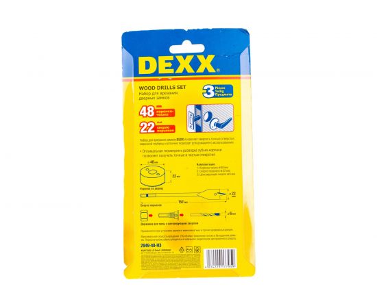 Набор для врезки замков (3 шт; 22/48 мм) DEXX 2949-48-H3 – изображение 2