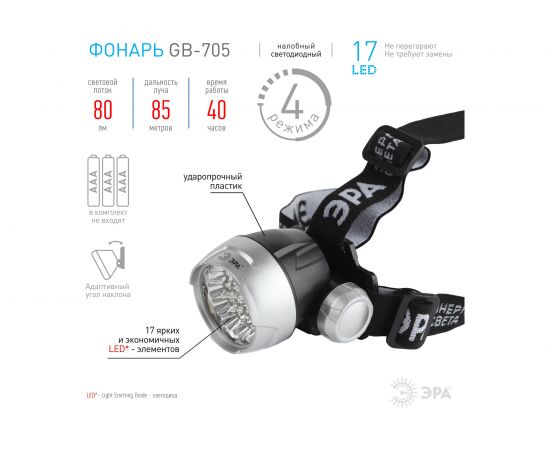 Налобный фонарь ЭРА GB705 17xLED Extra, 3хААА, бл 12/24/336 Б0039619 – изображение 2