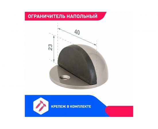 Дверной ограничитель Стандарт 8185 SN (европакет; круглый; матовый никель) 11094 – изображение 2