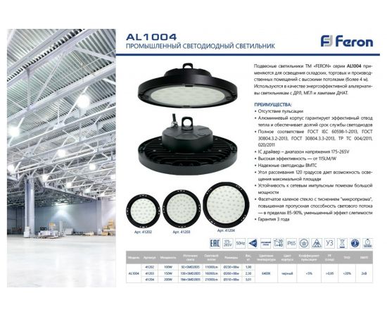 Складской светильник FERON AL1004 2835 SMD, 200W, 120, 6400K, IP65, AC175-265V/50Hz, черный 41204 – изображение 3