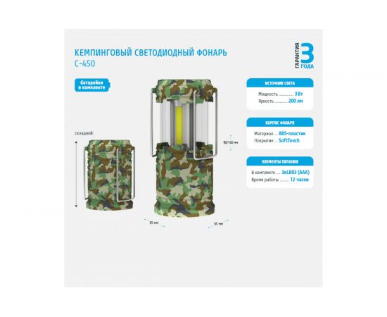 Кемпинговый светодиодный фонарь ФОТОН С-450, камуфляж 3хLR03 в комплекте 24230 – изображение 3