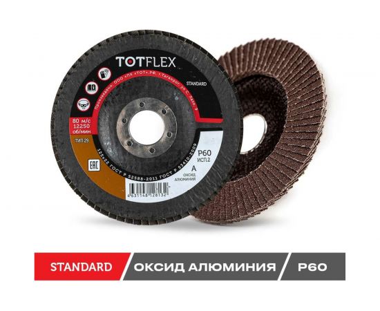 Круг лепестковый торцевой STANDARD 2 (125x22.2 мм; Р60) TOTFLEX 4631148128132 – изображение 3