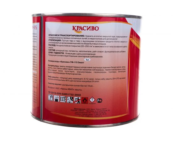 Эмаль Красиво ПФ-115 серая, банка 1,8 кг 4690417011131 – изображение 3