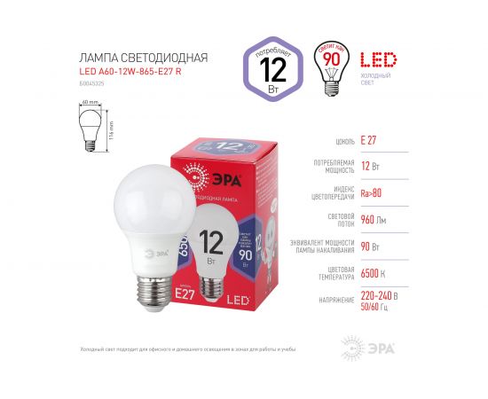 Светодиодная лампа ЭРА LED A6012W865E27 R, груша, 12Вт, холодный, E27 Б0045325 – изображение 4