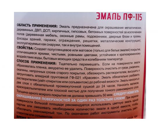 Эмаль Красиво ПФ-115 серая, банка 1,8 кг 4690417011131 – изображение 4