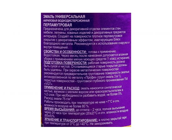 Универсальная эмаль VGT ВД-АК-1179 GALLERY LIQUID GOLD, металлик, жидкое золото, 0.23 кг 26297 – изображение 4