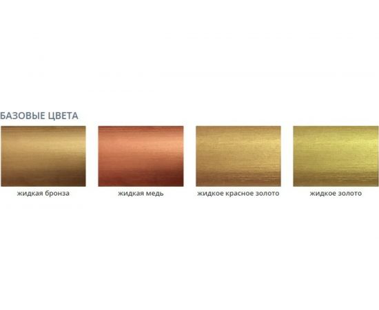 Универсальная эмаль VGT ВД-АК-1179 GALLERY LIQUID GOLD, металлик, жидкое золото, 0.23 кг 26297 – изображение 5