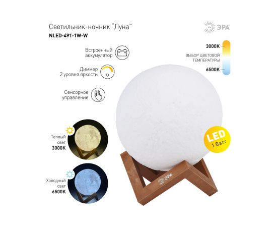 Настольный светильник ЭРА NLED4911WW белый, Луна Б0043093 – изображение 6