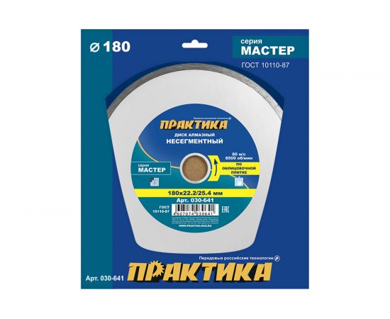 Диск алмазный Мастер (180х25.4/22.2 мм) ПРАКТИКА 030-641 