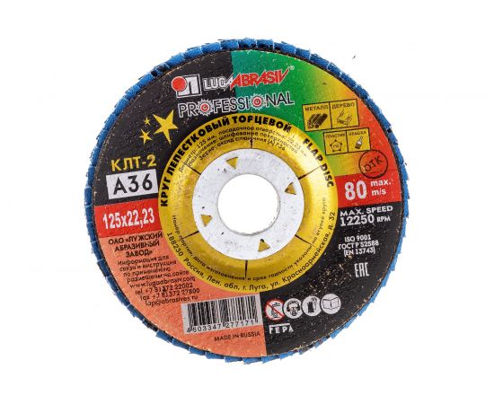 Круг лепестковый торцевой конический КЛТ2 (125х22 мм; А 36; 14А 50/Р36) ЛУГА D91212522140500 