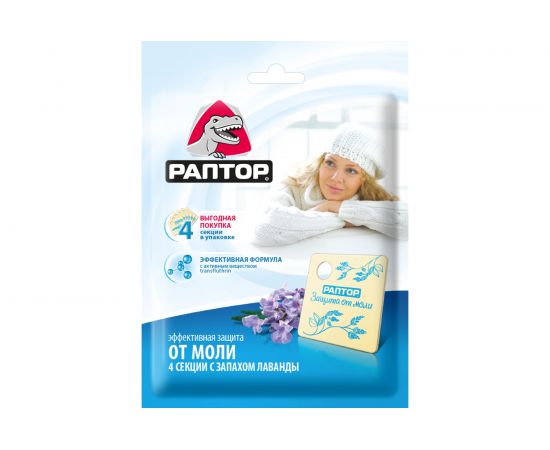 Мини секции от моли с запахом лаванды РАПТОР 6 шт. ST1017 