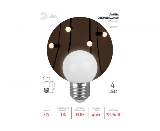 Светодиодная лампа ЭРА ERAW45E27 LED Р451WE27, шар, 4SMD, 1W, E27, для белтлайт, 10/100/6000, белый Б0049577 – изображение 2