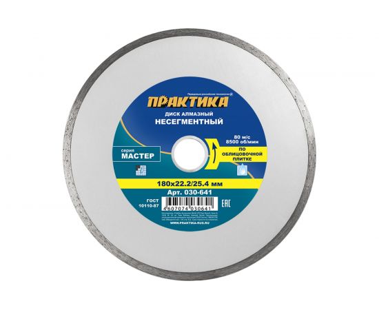 Диск алмазный Мастер (180х25.4/22.2 мм) ПРАКТИКА 030-641 – изображение 3