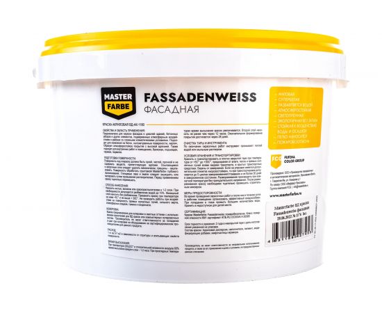 Фасадная водно-дисперсионная краска MASTER FARBE Fassadenweiss (атмосферостойкая; сверхпрочная; 3 кг) 4631159427453 – изображение 3