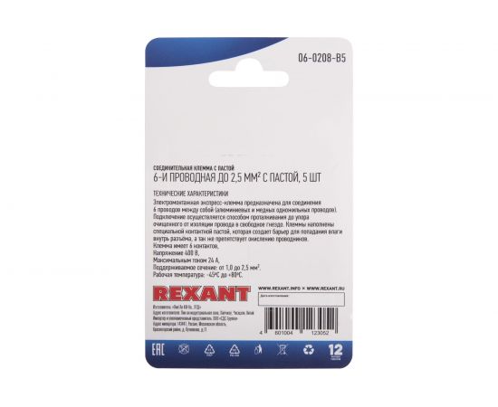Соединительная 6-и проводная клемма REXANT 0,75-2,5 мм2 5шт 06-0208-B5 – изображение 4