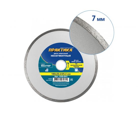 Диск алмазный Мастер (180х25.4/22.2 мм) ПРАКТИКА 030-641 – изображение 4