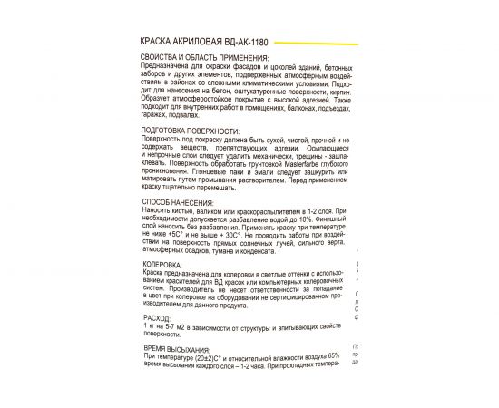 Фасадная водно-дисперсионная краска MASTER FARBE Fassadenweiss (атмосферостойкая; сверхпрочная; 3 кг) 4631159427453 – изображение 4