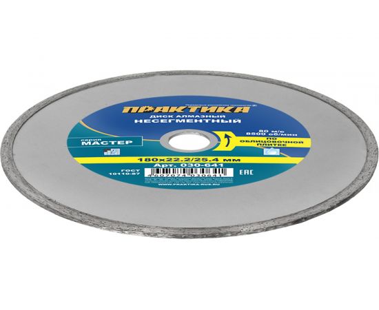 Диск алмазный Мастер (180х25.4/22.2 мм) ПРАКТИКА 030-641 – изображение 5