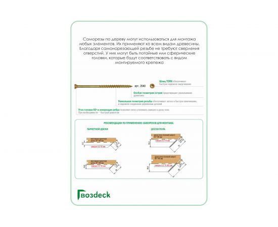 Потайной саморез для пола Гвозdeck 3,5х35, T10, 400 шт. 20413535YETXRD2 – изображение 5