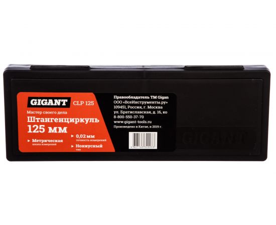 Штангенциркуль Gigant 125 мм CLP 125 – изображение 6