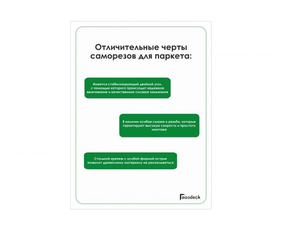 Потайной саморез для пола Гвозdeck 3,5х35, T10, 400 шт. 20413535YETXRD2 – изображение 6