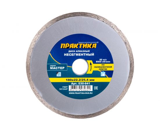 Диск алмазный Мастер (180х25.4/22.2 мм) ПРАКТИКА 030-641 – изображение 7