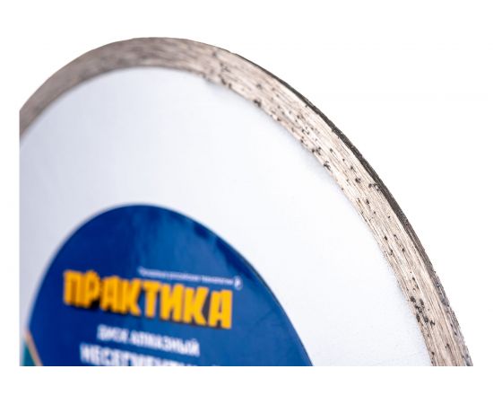 Диск алмазный Мастер (180х25.4/22.2 мм) ПРАКТИКА 030-641 – изображение 9