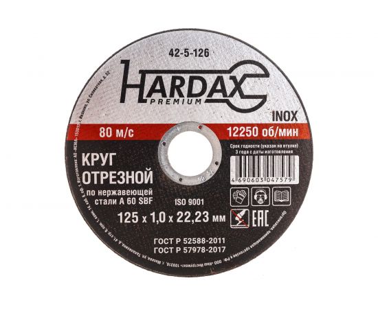 Круг отрезной 125х1х22.2 мм Hardax 42-5-126 