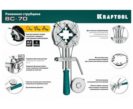Ременная струбцина KRAFTOOL ВС-70 7 м 32207-2 – изображение 12
