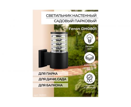 Садово-парковый светильник FERON DH0801 230V E27 черный 06300 – изображение 14