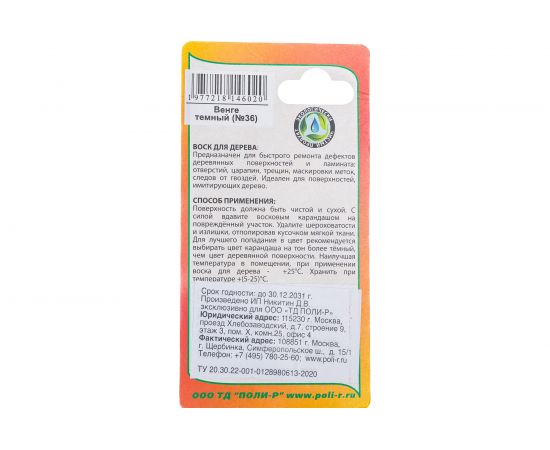Воск для дерева White House (венге темный № 36; 15 гр) 14258 – изображение 2