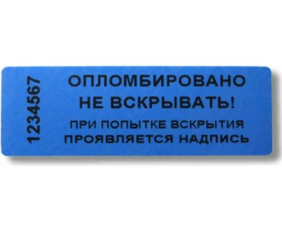 Пломбировочная номерная наклейка ТПК Технологии Контроля 22x66 мм, цвет: синий 1000 шт 24121 – изображение 2