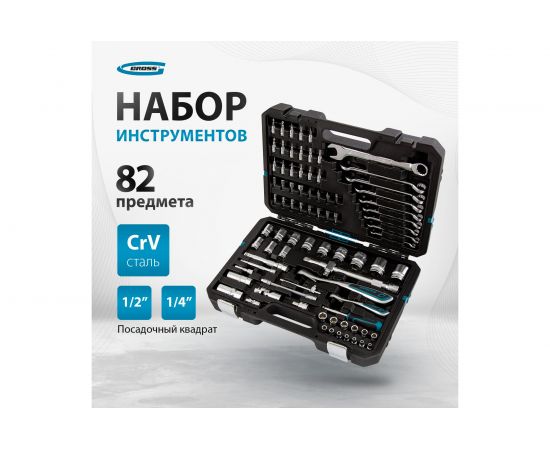 Набор инструментов GROSS 82 предметов, 120 зубьев, CrV, 1/4, 1/2 14149 – изображение 22
