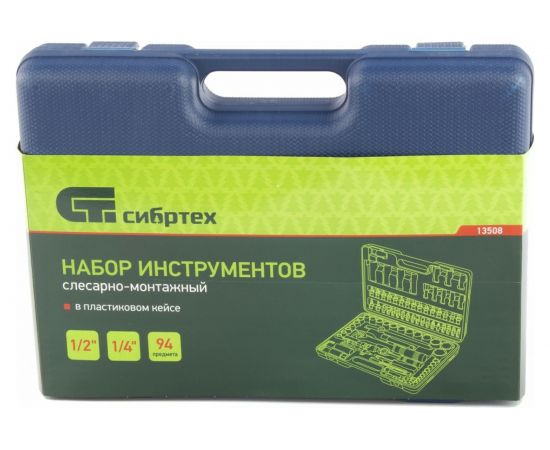 Набор инструментов СИБРТЕХ 1/2 " 1/4" 94 предмета 13508 – изображение 3