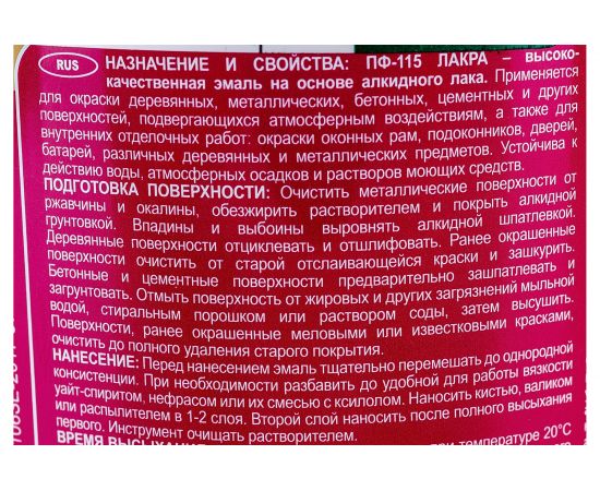 Эмаль Лакра ПФ-115 зелёная, 1 кг 90000661772 – изображение 3