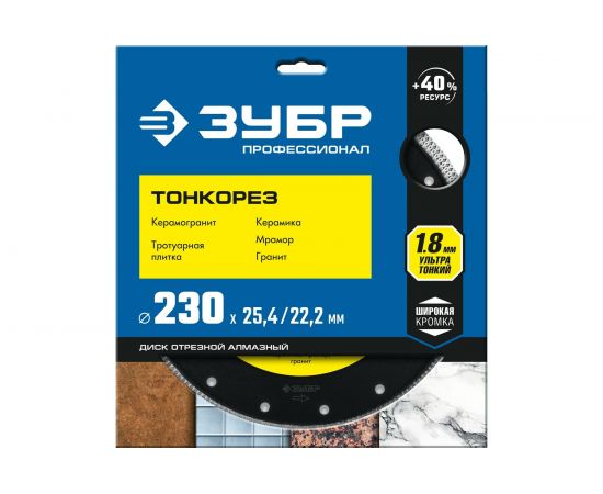 Диск алмазный отрезной сплошной ультратонкий ТОНКОРЕЗ Профессионал (230х25.4/22 мм) Зубр 36659-230_z01 – изображение 3
