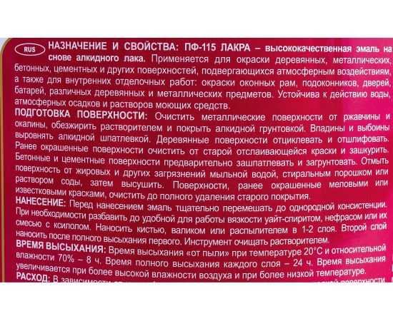 Эмаль Лакра ПФ-115 красная, 2 кг 90000665772 – изображение 3