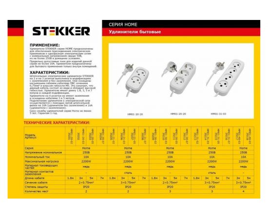 Удлинитель STEKKER Соединители электрические 2 гнезда с/з 3x0,75, 7м, серия Home HM01-21-07, Ухз-10 39208 – изображение 3