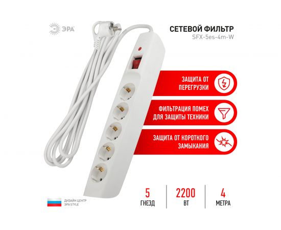 Сетевой фильтр ЭРА SFX-5es-4m-W белый, с заземления, 10A, с выключателем, 5 гнезд, 4 метра, 10/140 Б0044021 – изображение 3
