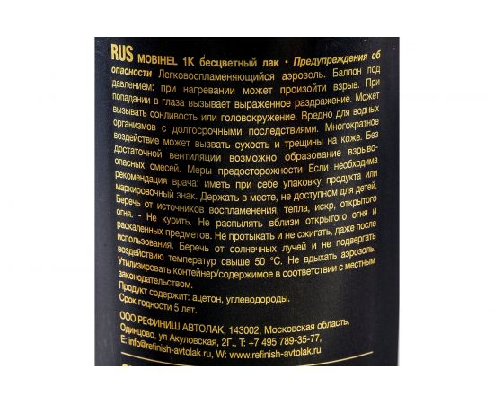Универсальный акриловый лак Mobihel (глянцевый; аэрозоль; 520 мл) 41984216A – изображение 7