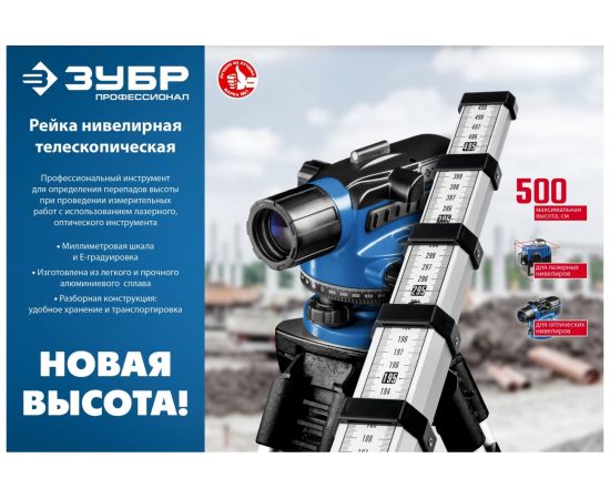 Рейка геодезическа ЗУБР РГ 5 34948-5 – изображение 8