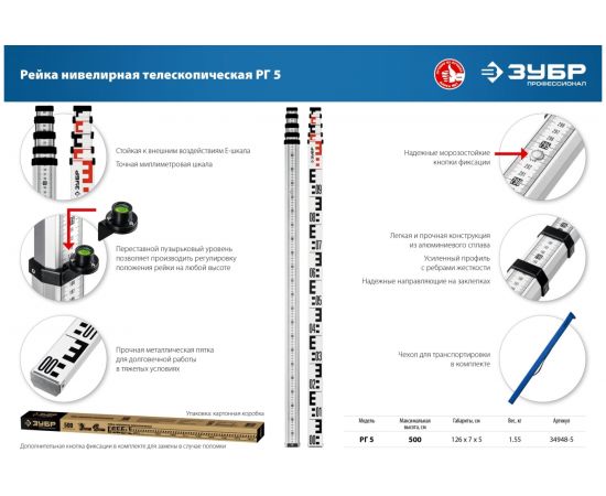 Рейка геодезическа ЗУБР РГ 5 34948-5 – изображение 9