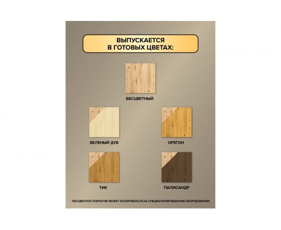 Декоративное покрытие по дереву BRITE FLEXX экстерьерное, палисандр, банка 0,9 л 212462 – изображение 9