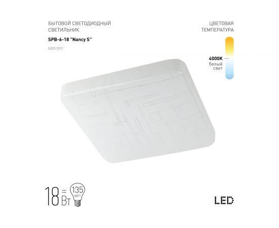 Потолочный светодиодный светильник ЭРА Классик без ДУ SPB-6-18 Nancy S 18Вт 4000К квадратный Б0051092 – изображение 10