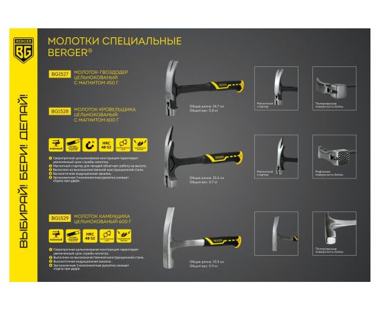 Молоток-гвоздодер Berger BG цельнокованый 450 г., магнит, 3-компонентная рукоятка,BG1527 – изображение 11