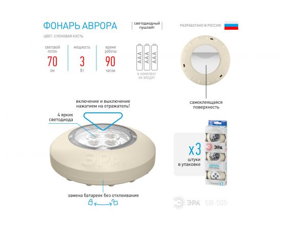 Фонарь ЭРА SB505 пушлайт, Аврора, 4xLED, 3xAAA, слоновая кость, 3 штуки в коробке Б0029185 – изображение 2