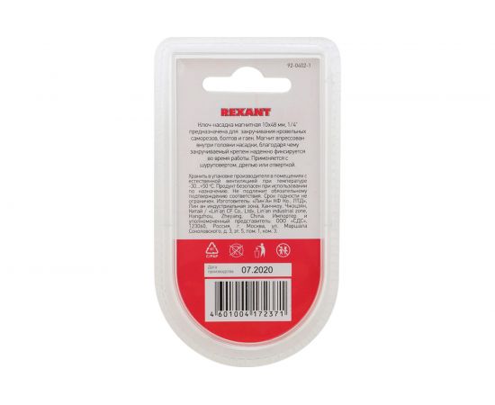 Ключ-насадка 1/4" магнитный REXANT 10х48 мм 92-0402-1 – изображение 2